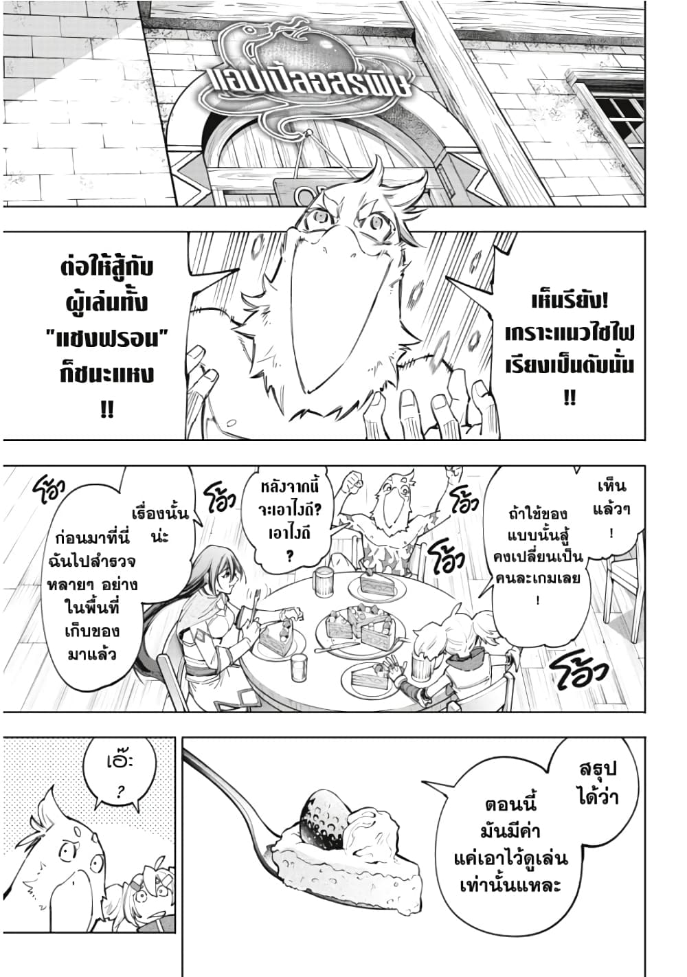 Shangri-La Frontier page 4