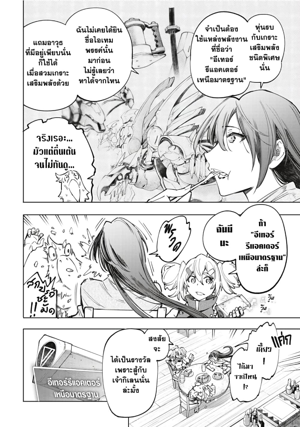 Shangri-La Frontier page 5