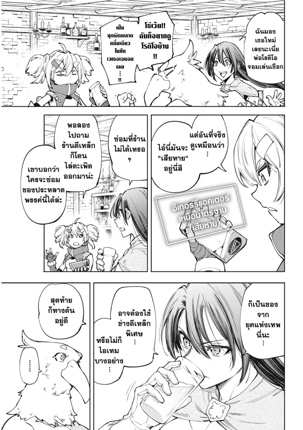 Shangri-La Frontier page 6