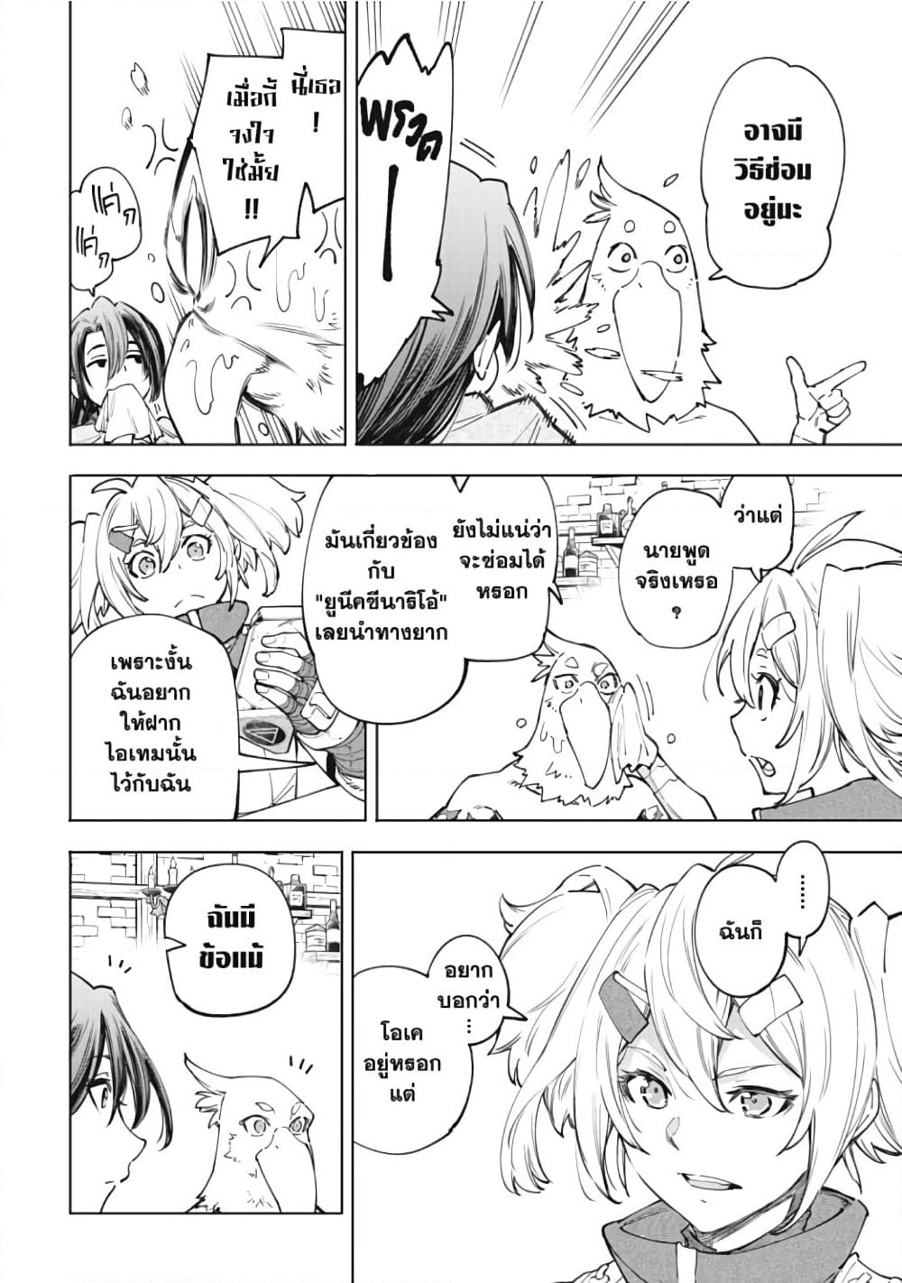 Shangri-La Frontier page 7