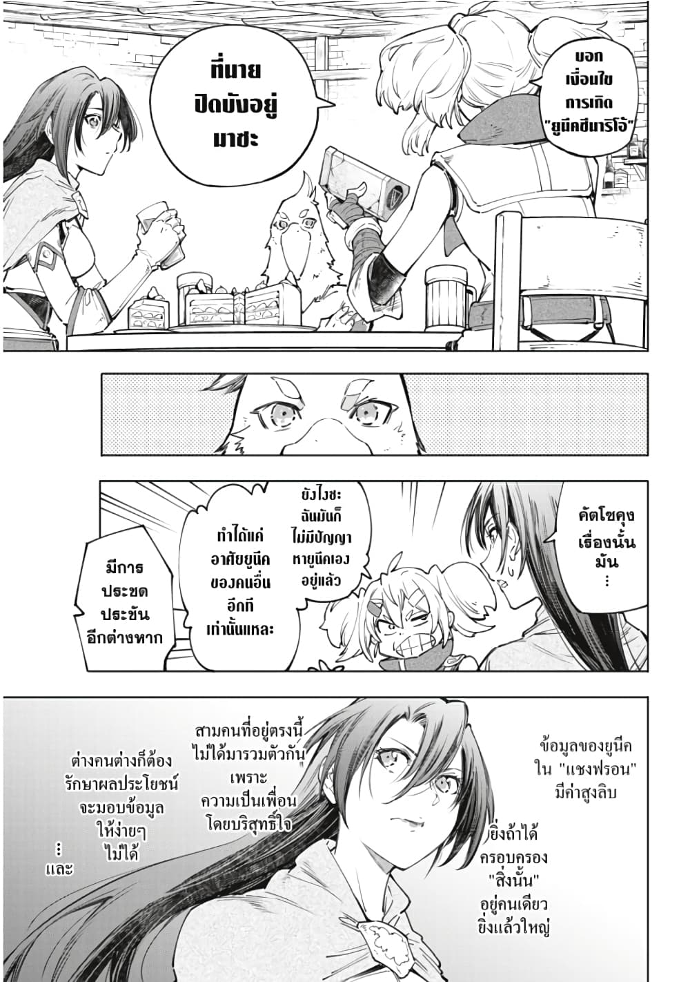 Shangri-La Frontier page 8