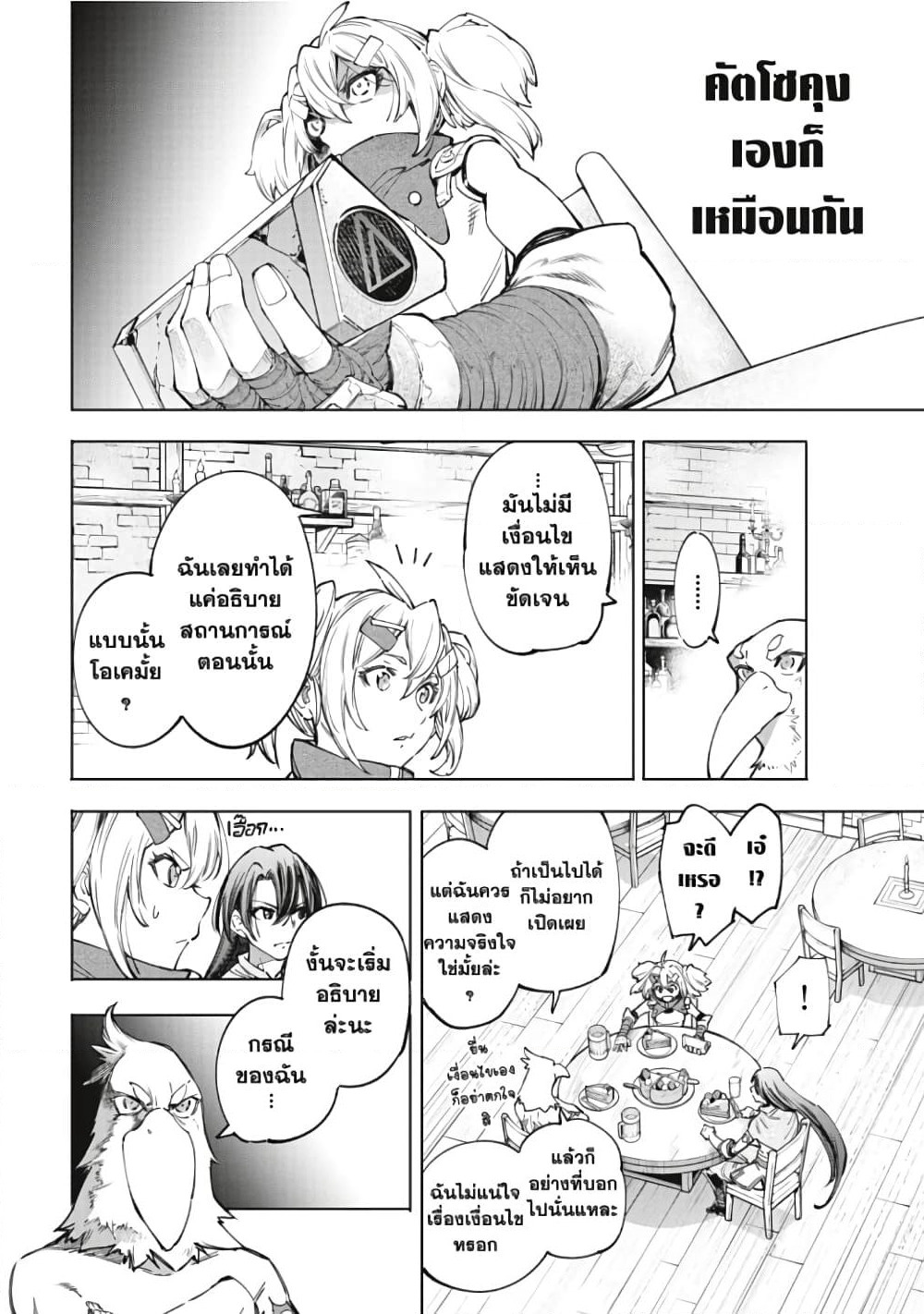 Shangri-La Frontier page 9