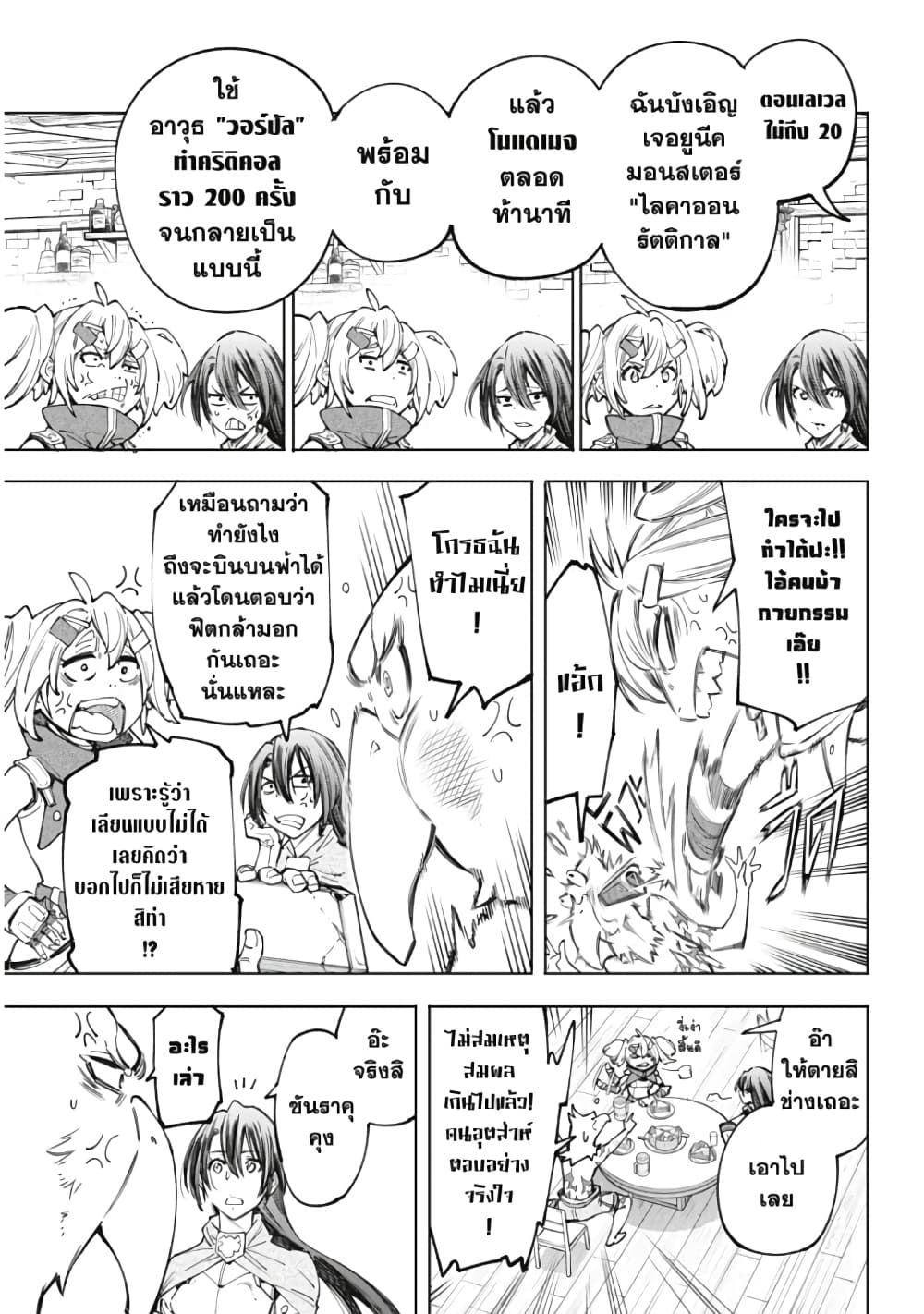 Shangri-La Frontier page 10