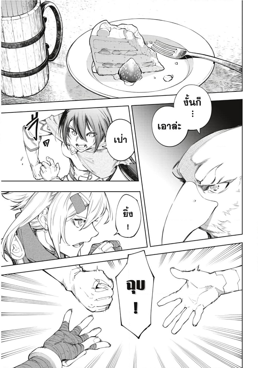 Shangri-La Frontier page 4