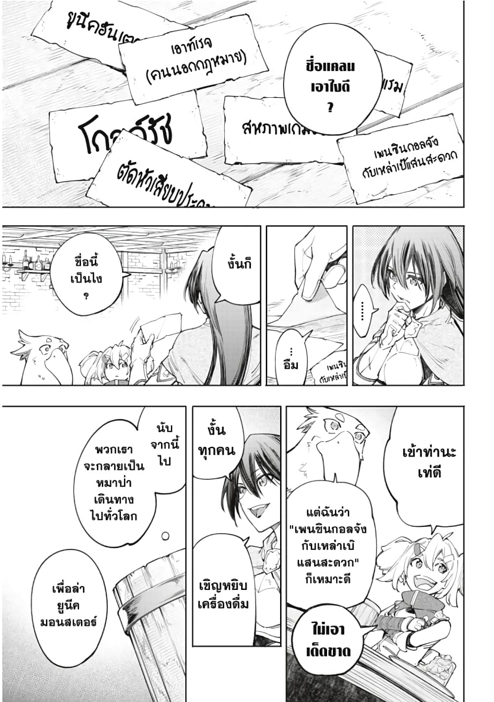 Shangri-La Frontier page 6