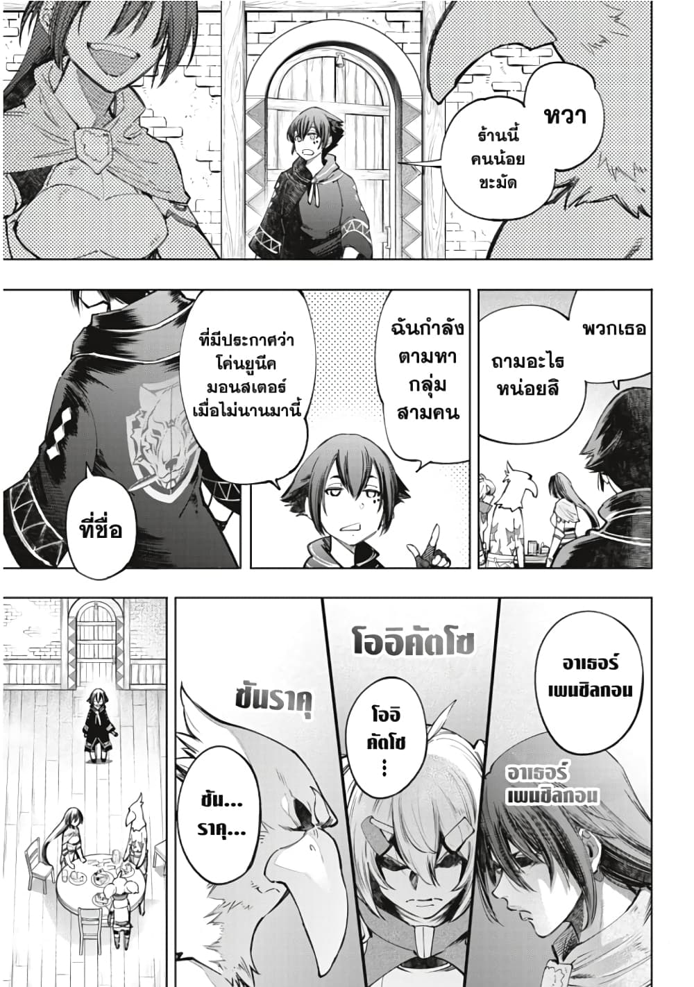 Shangri-La Frontier page 8