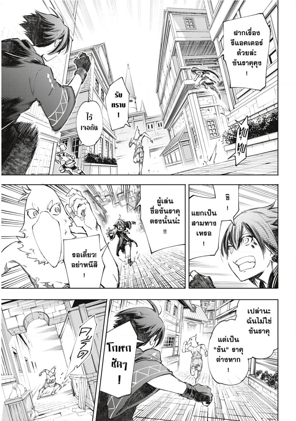 Shangri-La Frontier page 10