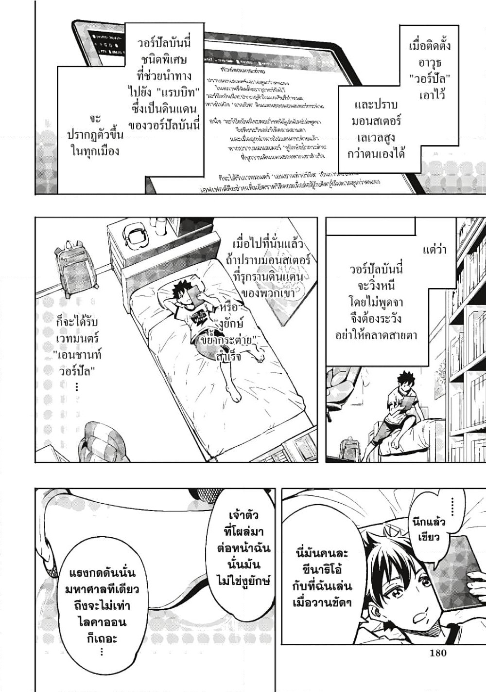 Shangri-La Frontier page 3
