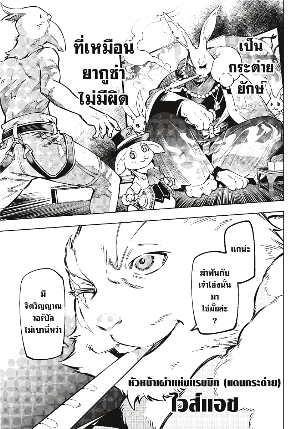 Shangri-La Frontier page 4