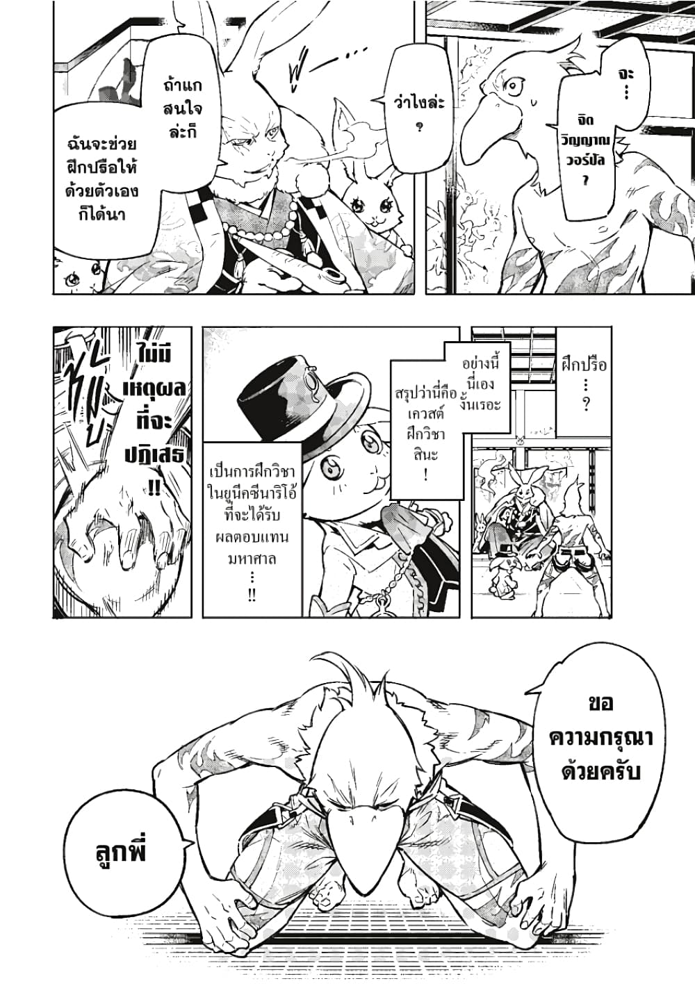 Shangri-La Frontier page 5
