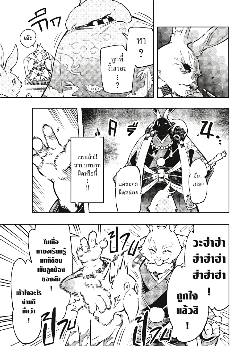 Shangri-La Frontier page 6