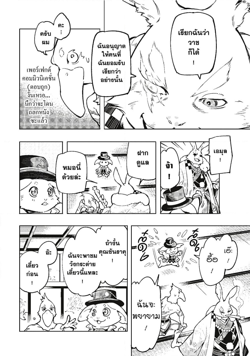 Shangri-La Frontier page 7