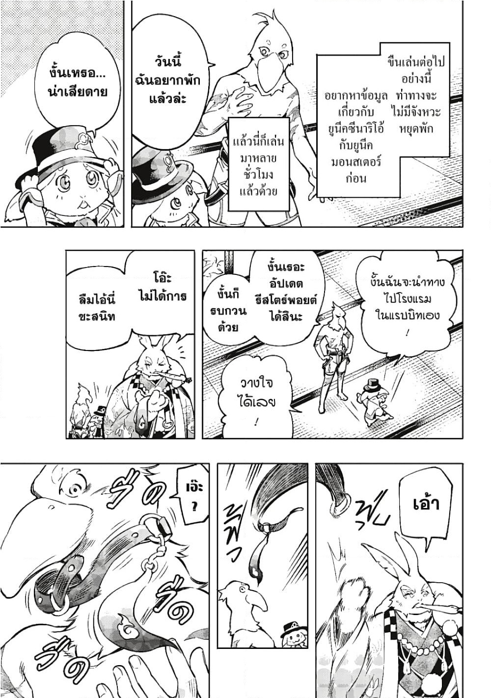 Shangri-La Frontier page 8