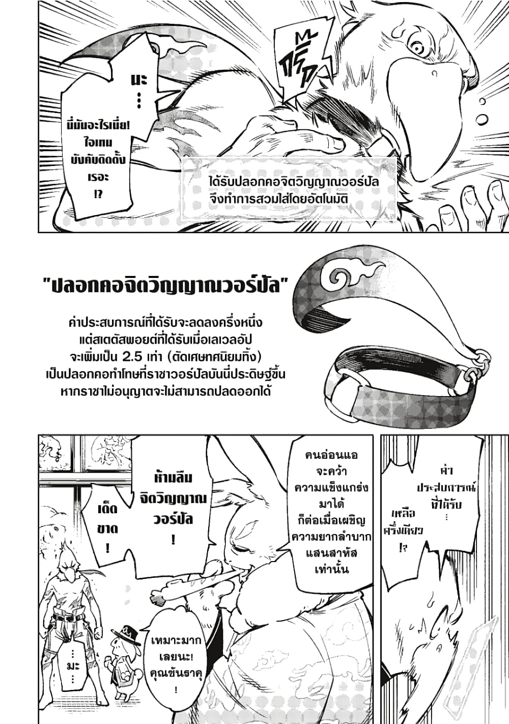Shangri-La Frontier page 9