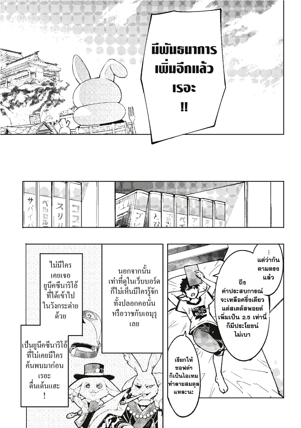 Shangri-La Frontier page 10