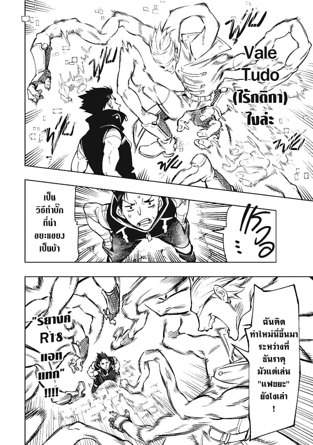 Shangri-La Frontier page 13