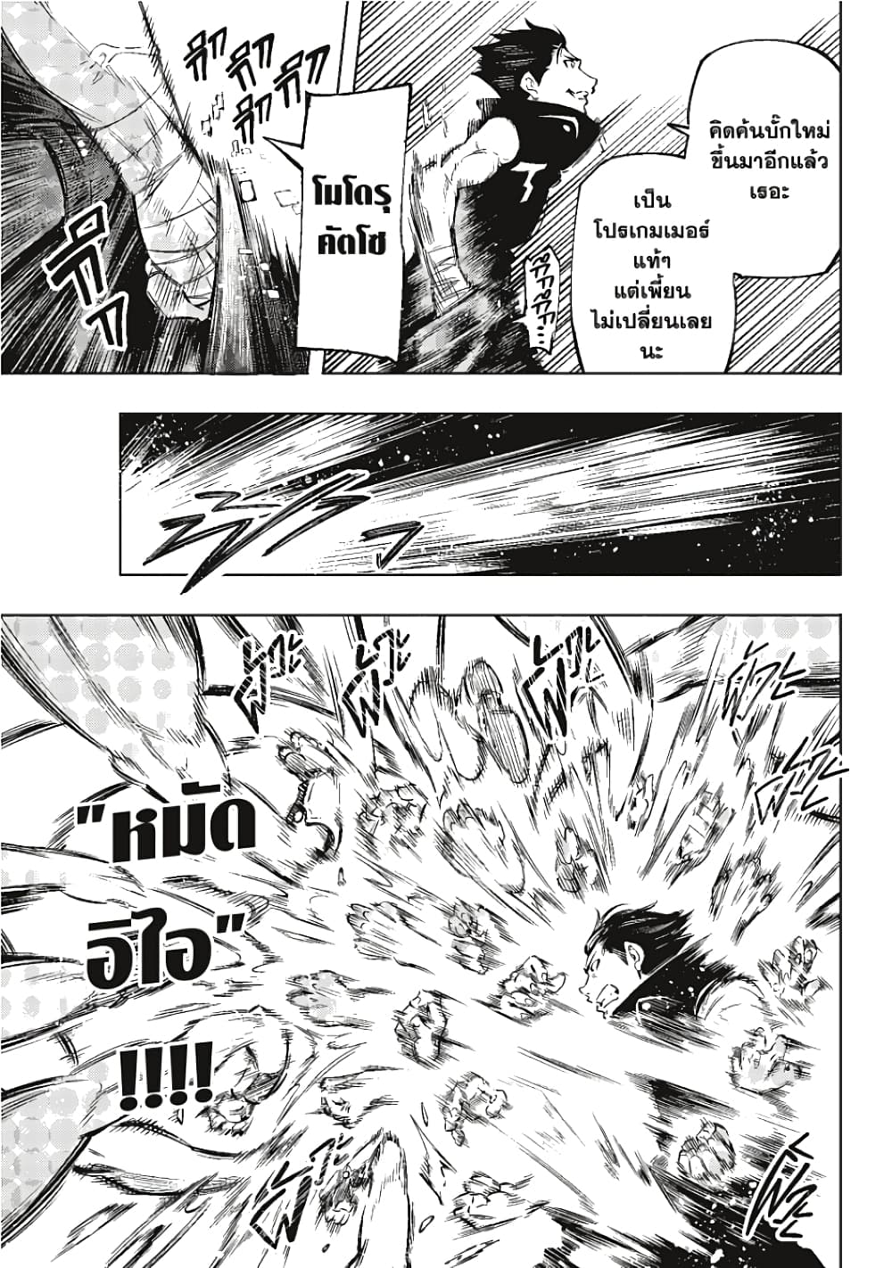 Shangri-La Frontier page 14