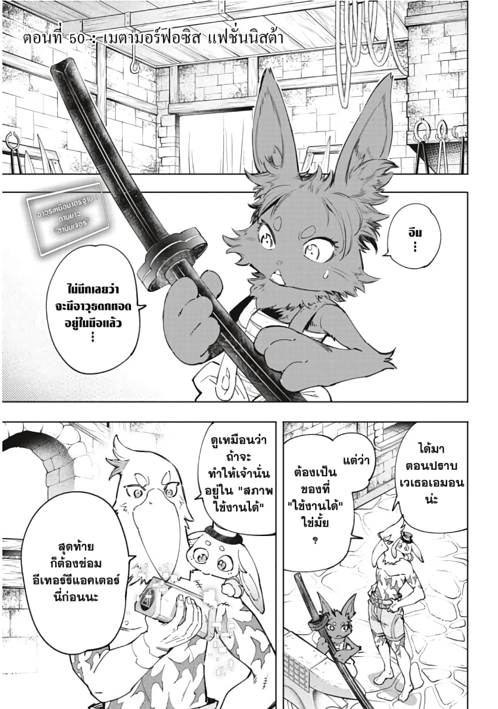 Shangri-La Frontier page 2