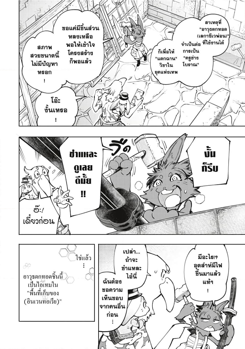 Shangri-La Frontier page 3