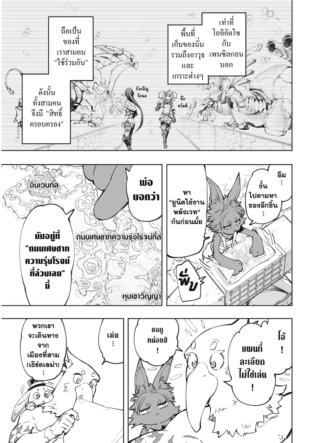 Shangri-La Frontier page 4