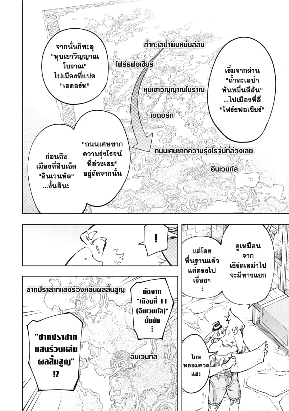 Shangri-La Frontier page 5