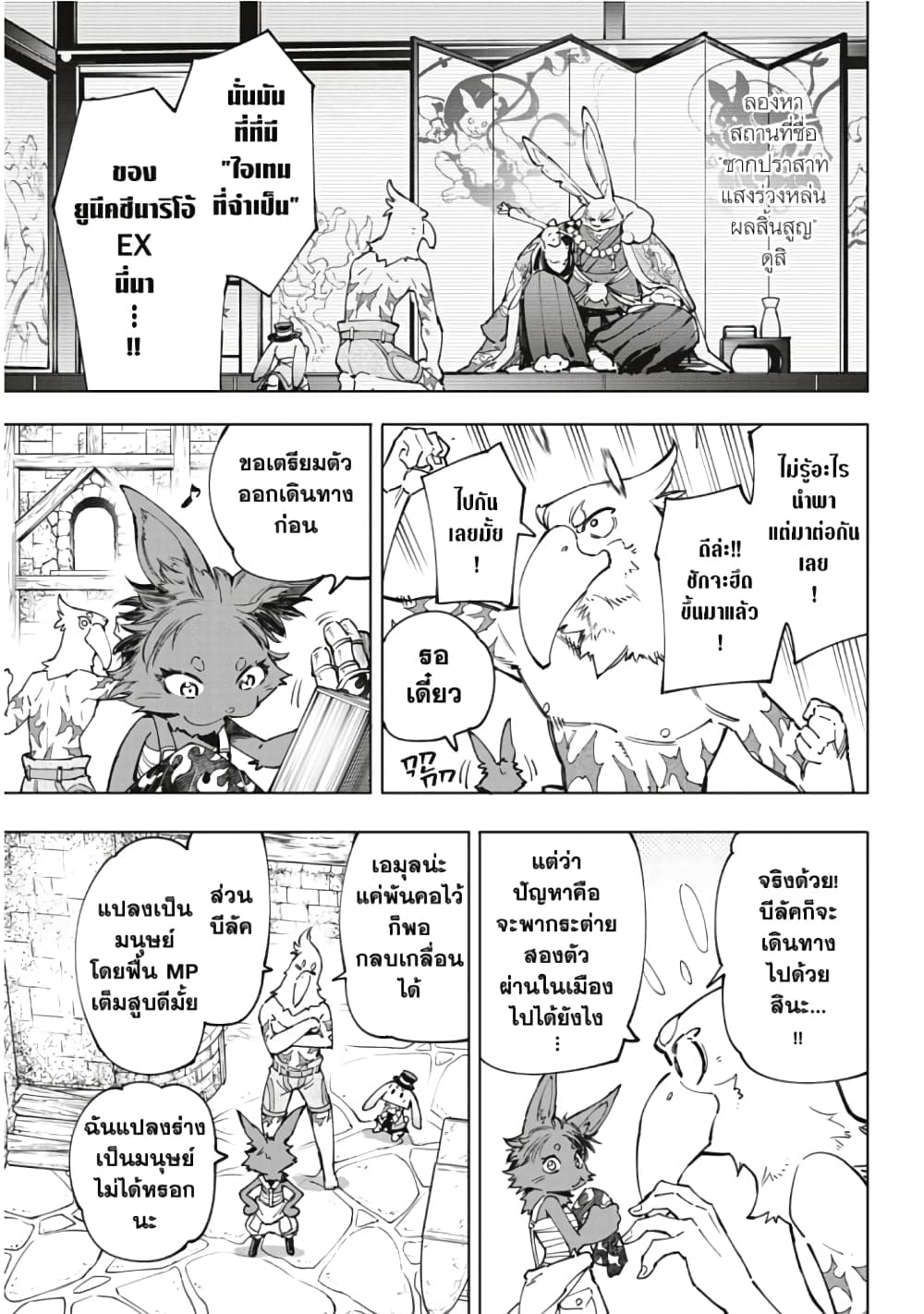 Shangri-La Frontier page 6