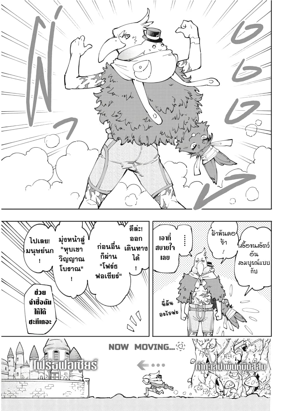 Shangri-La Frontier page 8