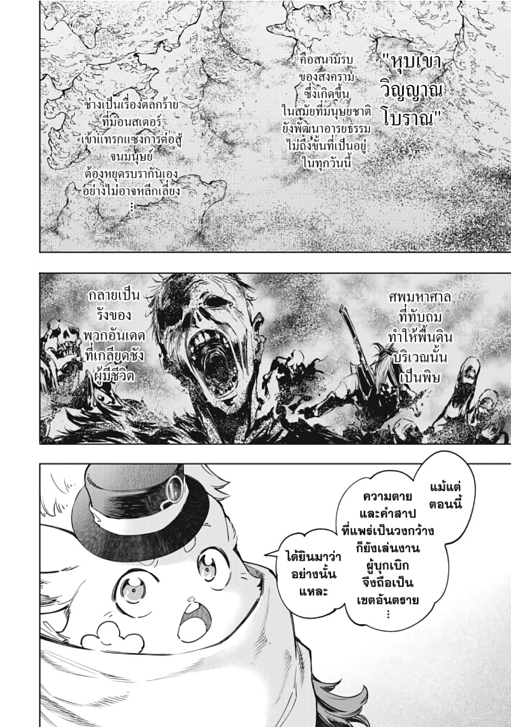 Shangri-La Frontier page 9