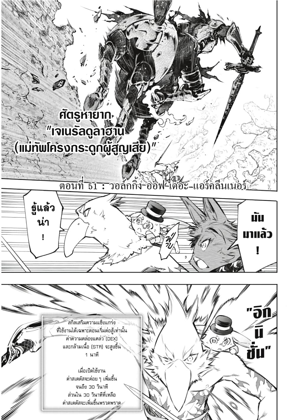 Shangri-La Frontier: Kusoge Hunter, Kami ge ni Idoman to su page 2