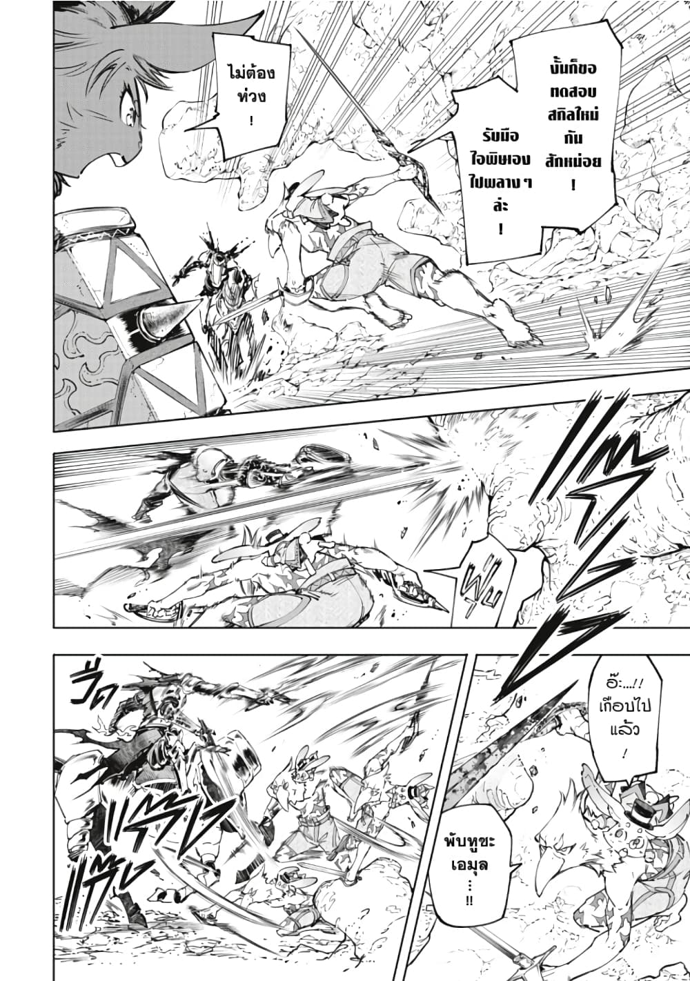 Shangri-La Frontier: Kusoge Hunter, Kami ge ni Idoman to su page 3