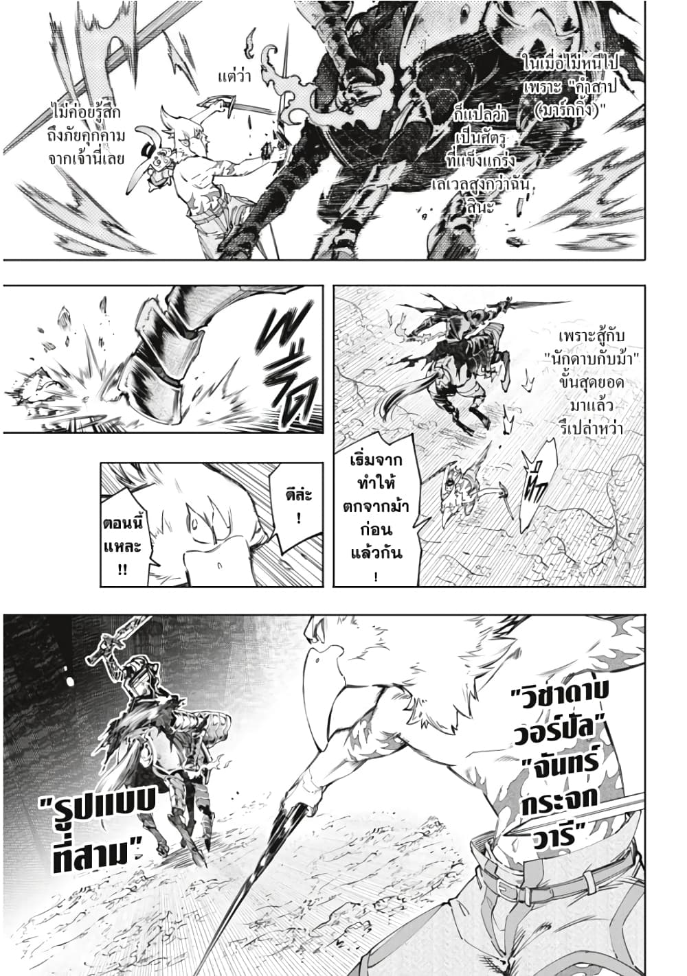 Shangri-La Frontier: Kusoge Hunter, Kami ge ni Idoman to su page 4