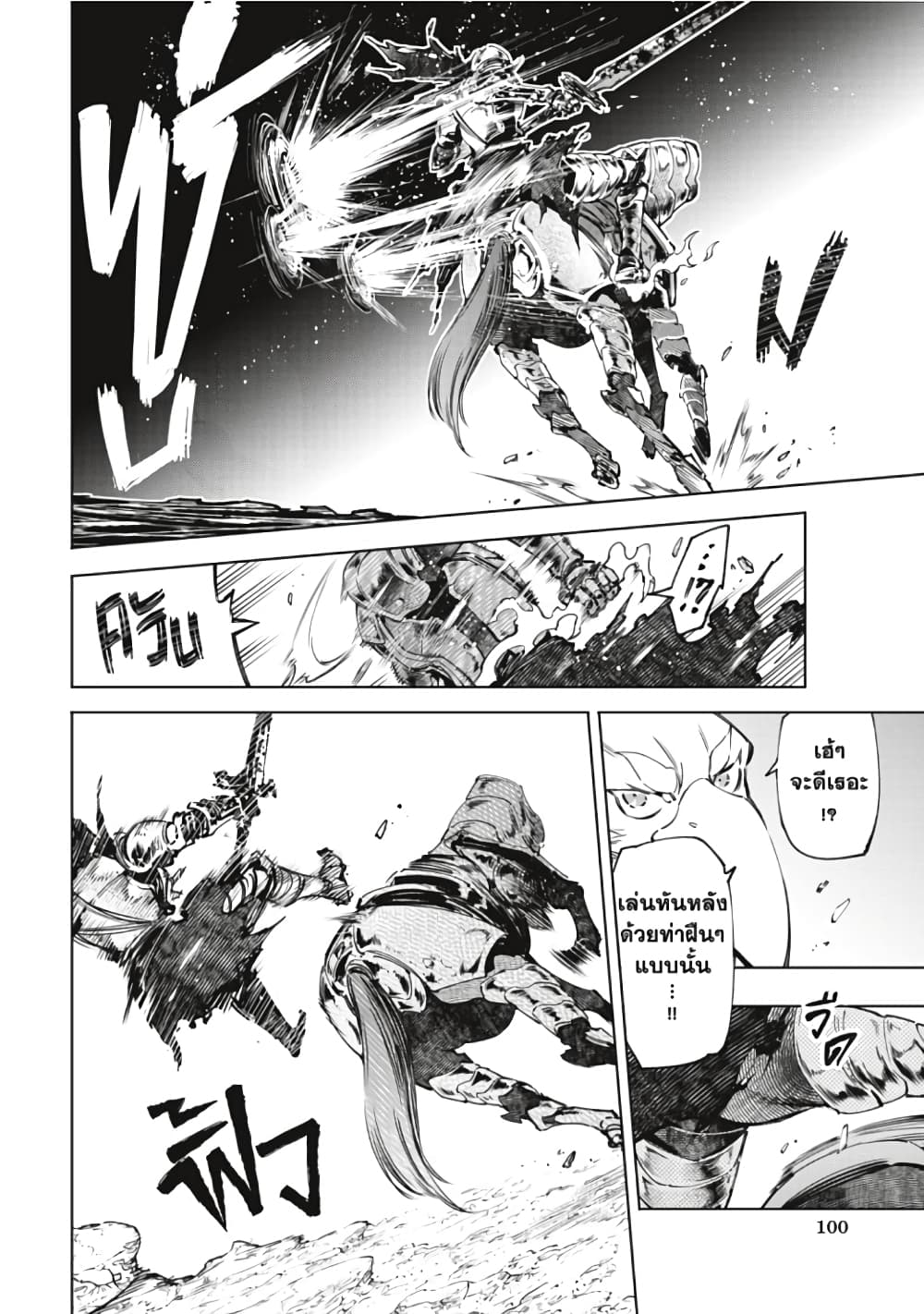 Shangri-La Frontier: Kusoge Hunter, Kami ge ni Idoman to su page 5