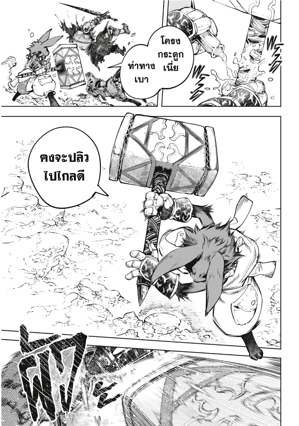 Shangri-La Frontier: Kusoge Hunter, Kami ge ni Idoman to su page 6