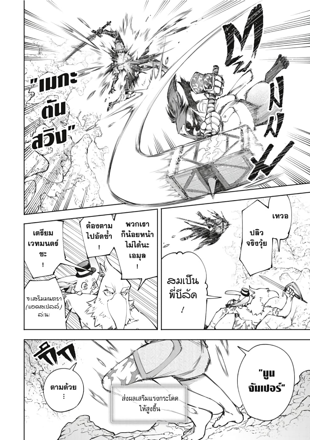 Shangri-La Frontier: Kusoge Hunter, Kami ge ni Idoman to su page 7