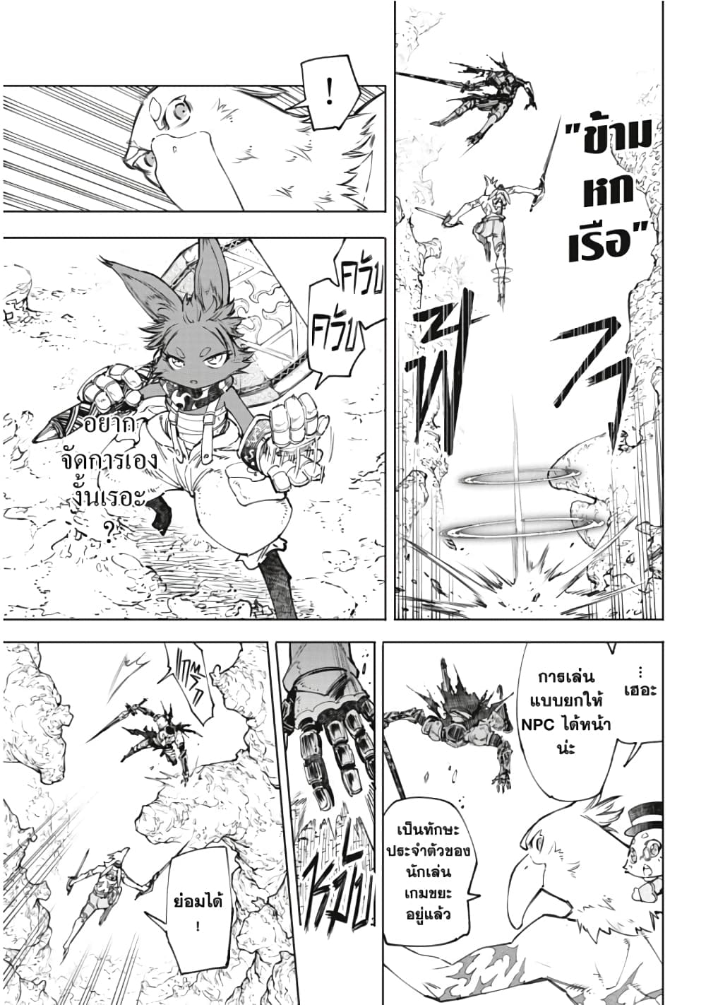 Shangri-La Frontier: Kusoge Hunter, Kami ge ni Idoman to su page 8