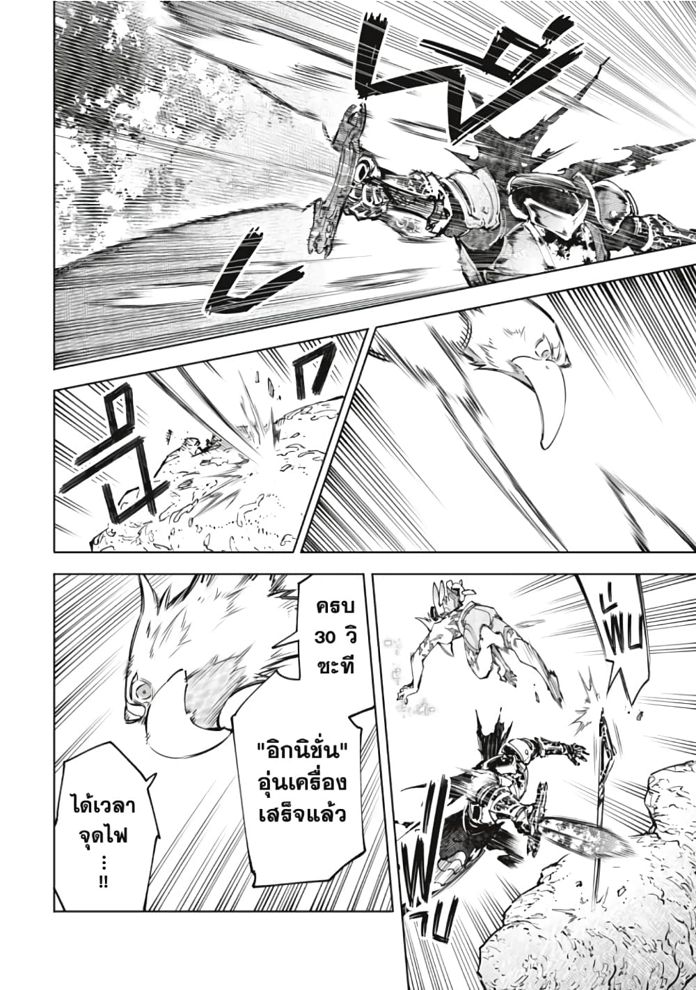 Shangri-La Frontier: Kusoge Hunter, Kami ge ni Idoman to su page 9