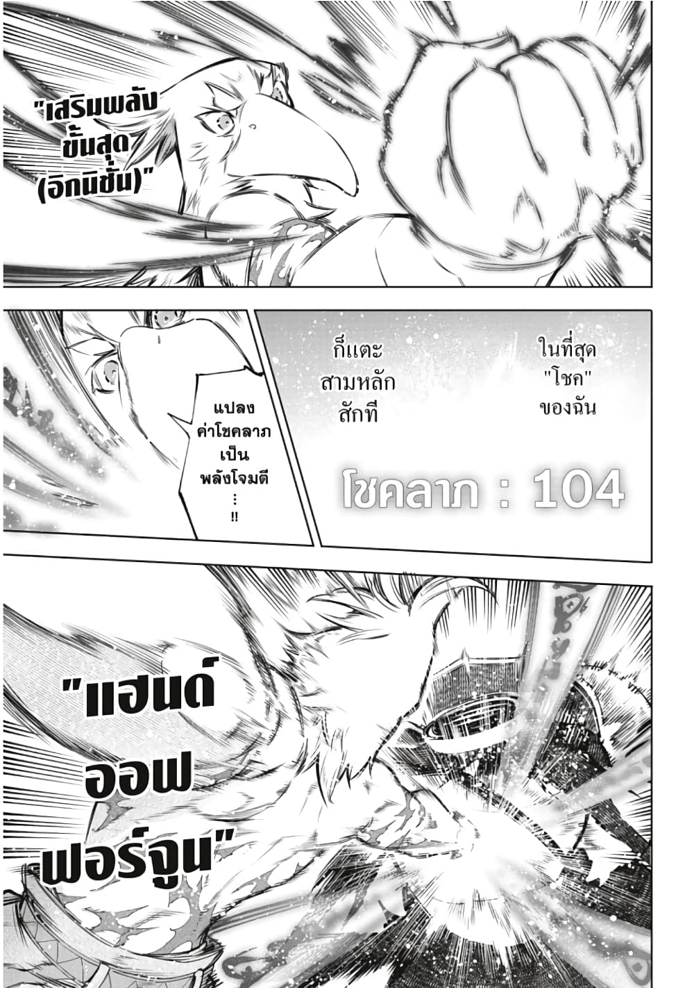 Shangri-La Frontier: Kusoge Hunter, Kami ge ni Idoman to su page 10
