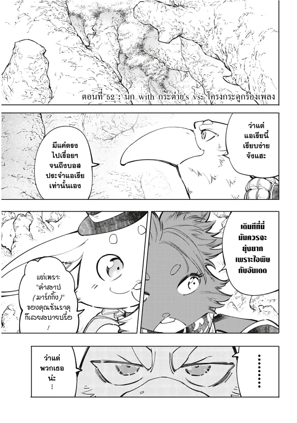 Shangri-La Frontier: Kusoge Hunter, Kami ge ni Idoman to su page 2