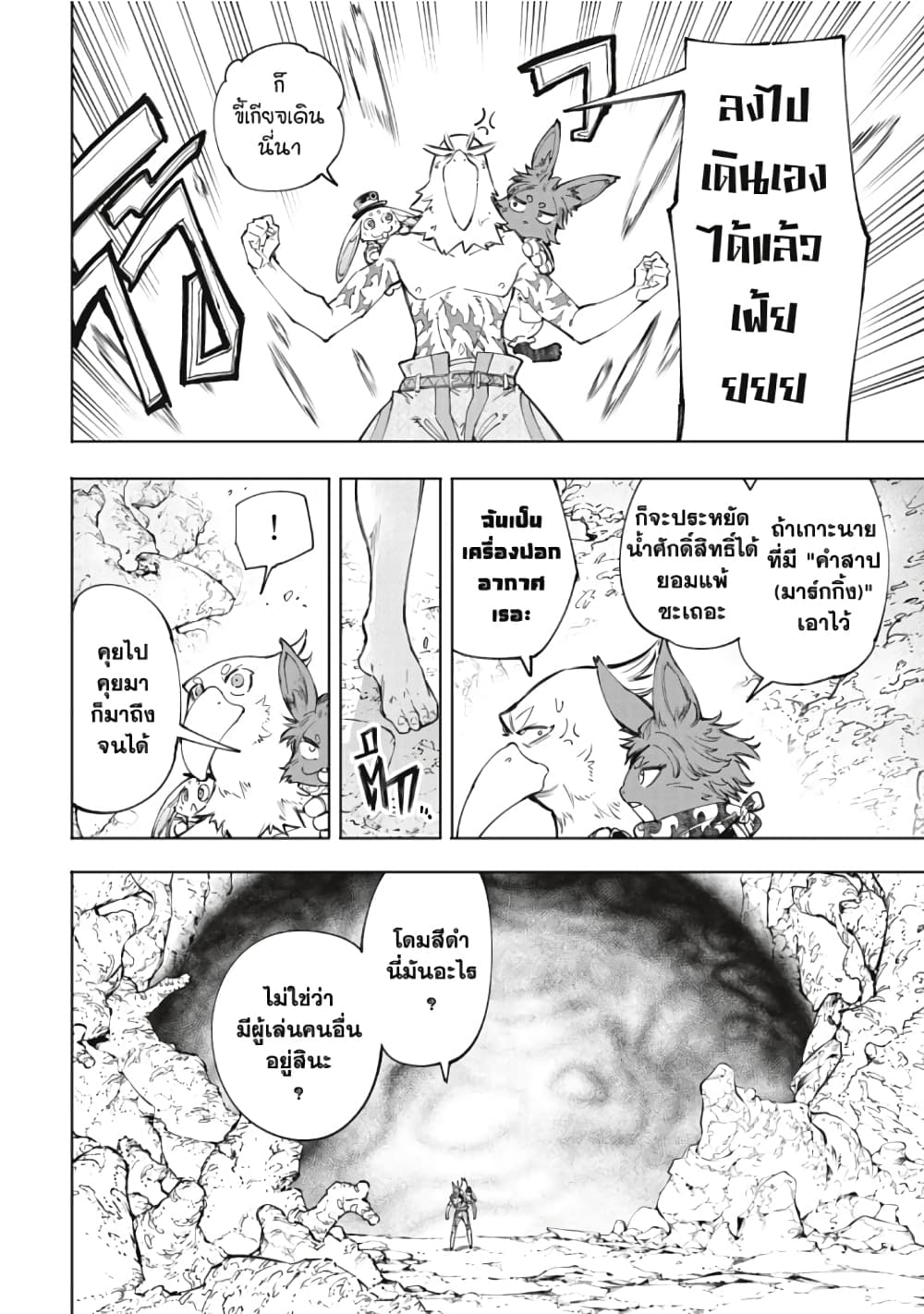 Shangri-La Frontier: Kusoge Hunter, Kami ge ni Idoman to su page 3