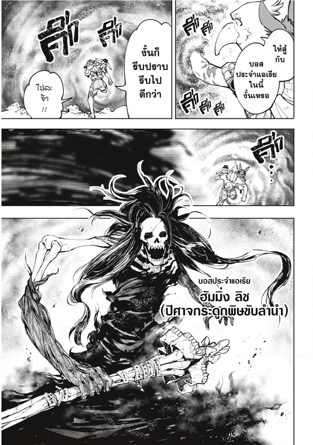 Shangri-La Frontier: Kusoge Hunter, Kami ge ni Idoman to su page 4