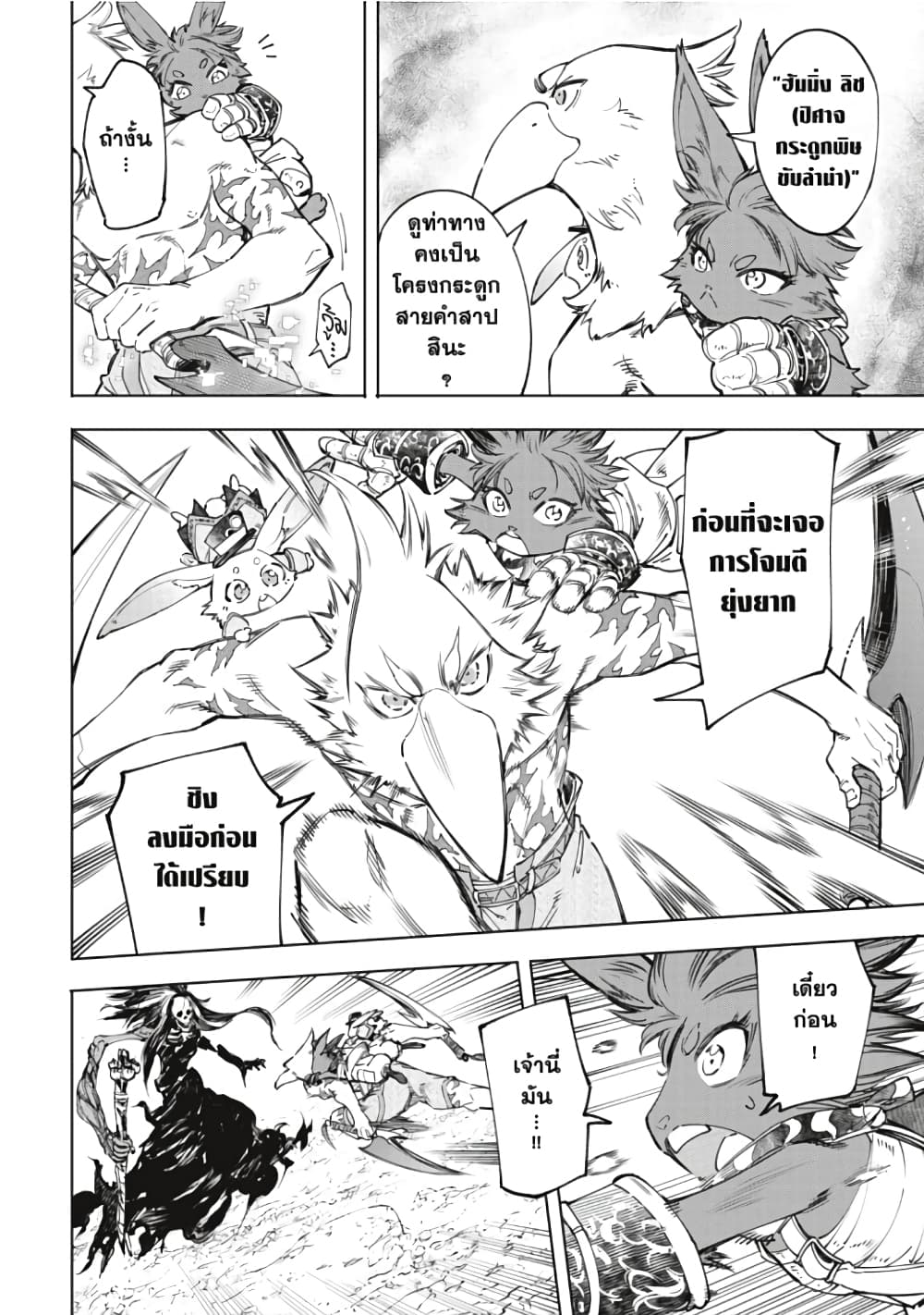 Shangri-La Frontier: Kusoge Hunter, Kami ge ni Idoman to su page 5
