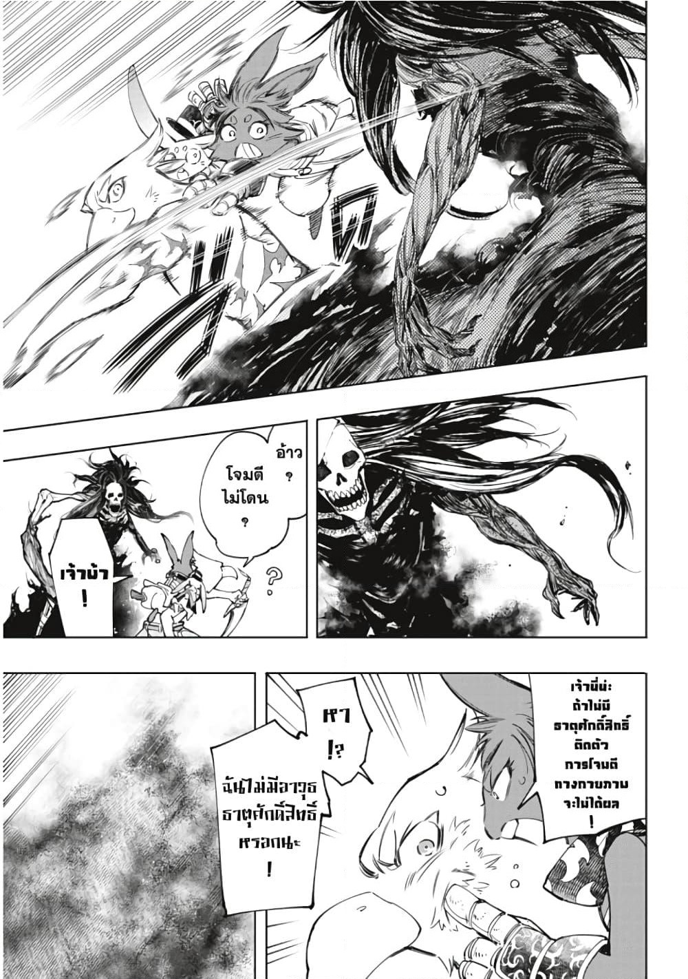 Shangri-La Frontier: Kusoge Hunter, Kami ge ni Idoman to su page 6
