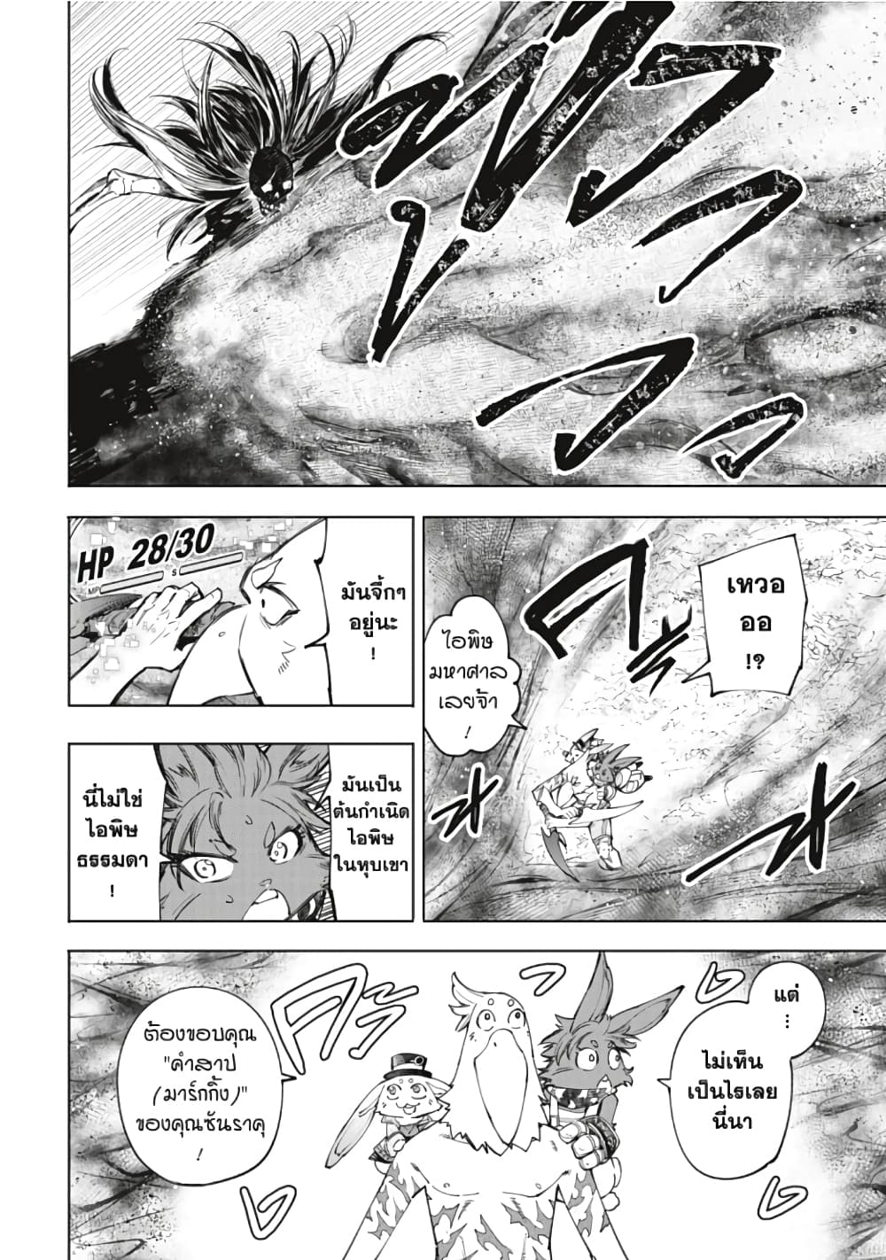 Shangri-La Frontier: Kusoge Hunter, Kami ge ni Idoman to su page 7