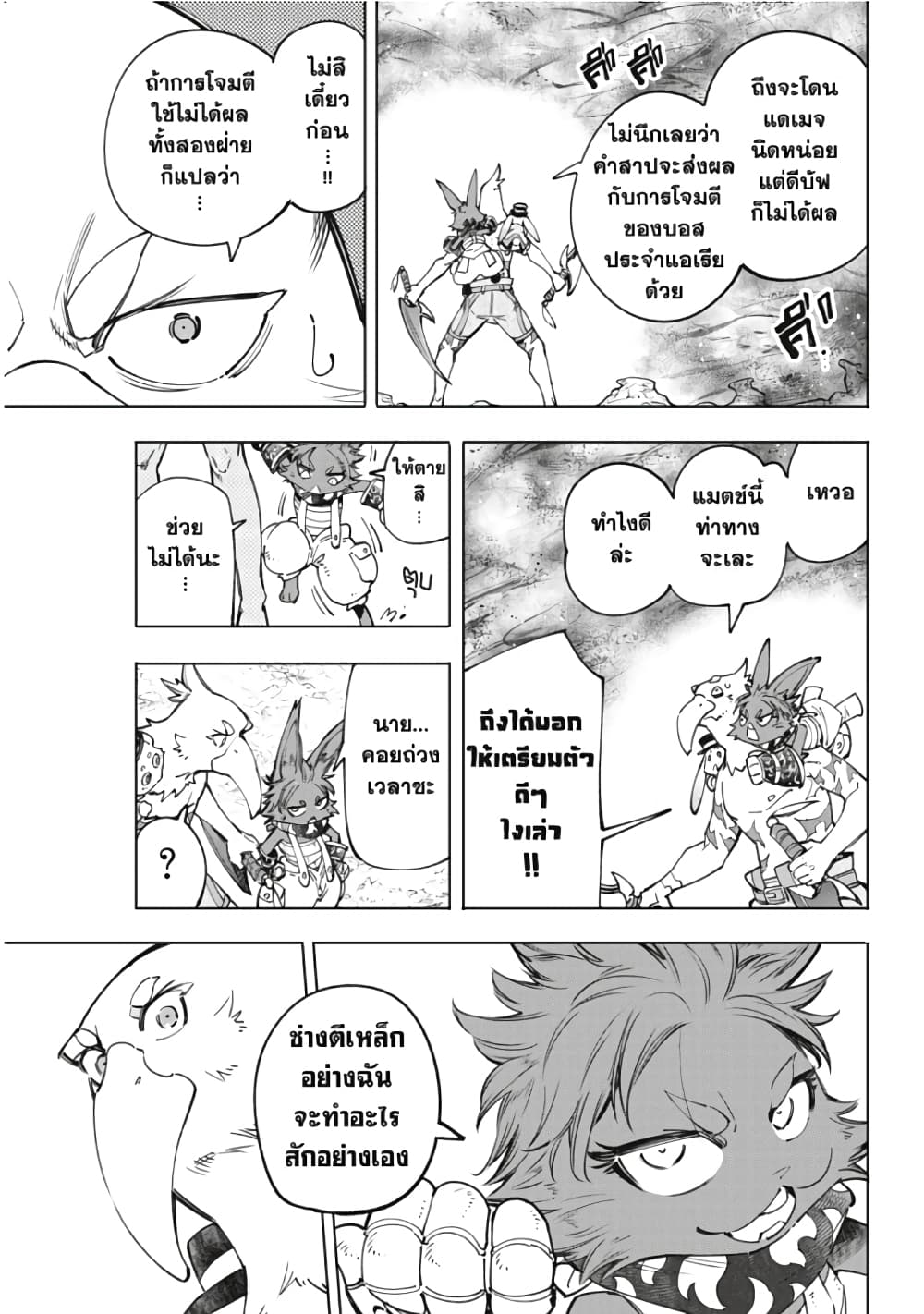 Shangri-La Frontier: Kusoge Hunter, Kami ge ni Idoman to su page 8