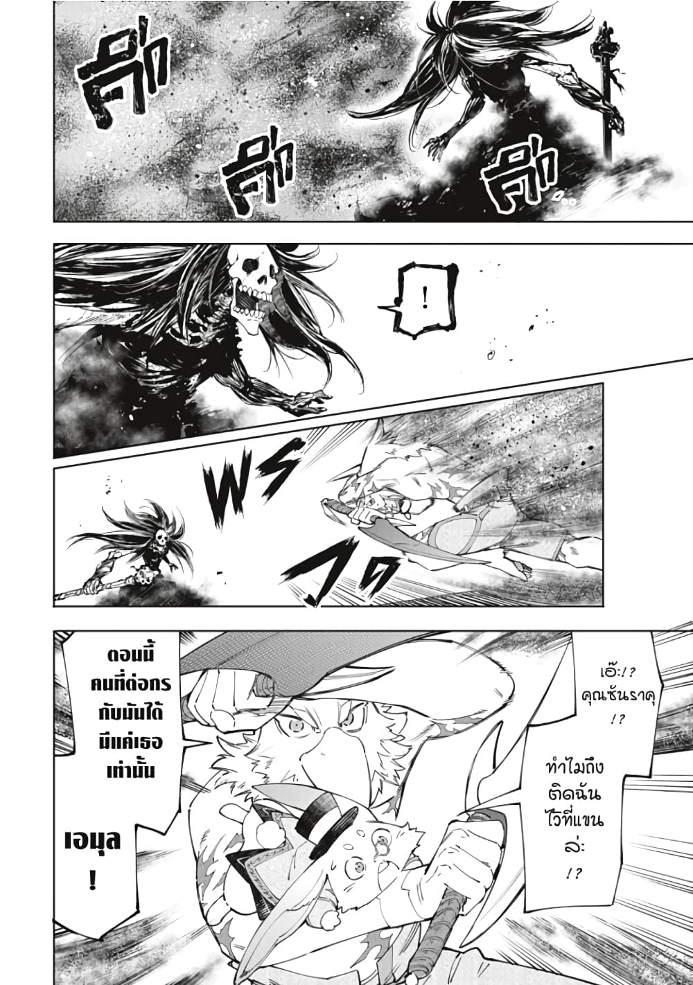 Shangri-La Frontier: Kusoge Hunter, Kami ge ni Idoman to su page 9