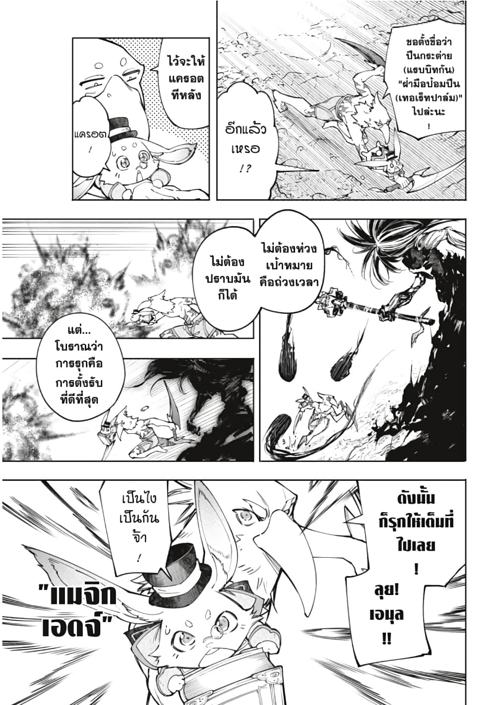 Shangri-La Frontier: Kusoge Hunter, Kami ge ni Idoman to su page 10