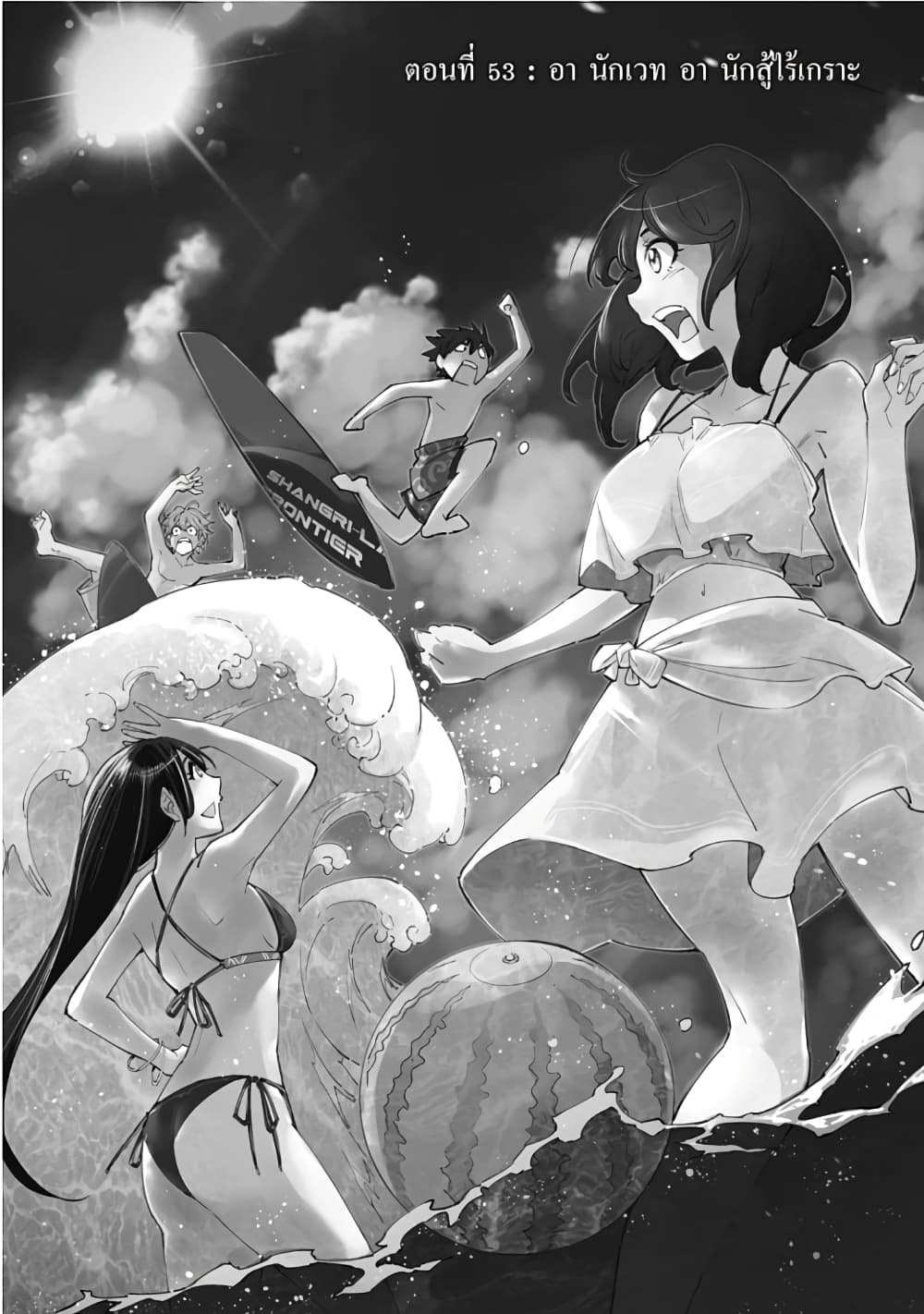 Shangri-La Frontier: Kusoge Hunter, Kami ge ni Idoman to su page 2
