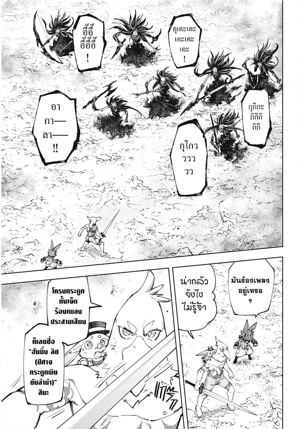 Shangri-La Frontier: Kusoge Hunter, Kami ge ni Idoman to su page 3