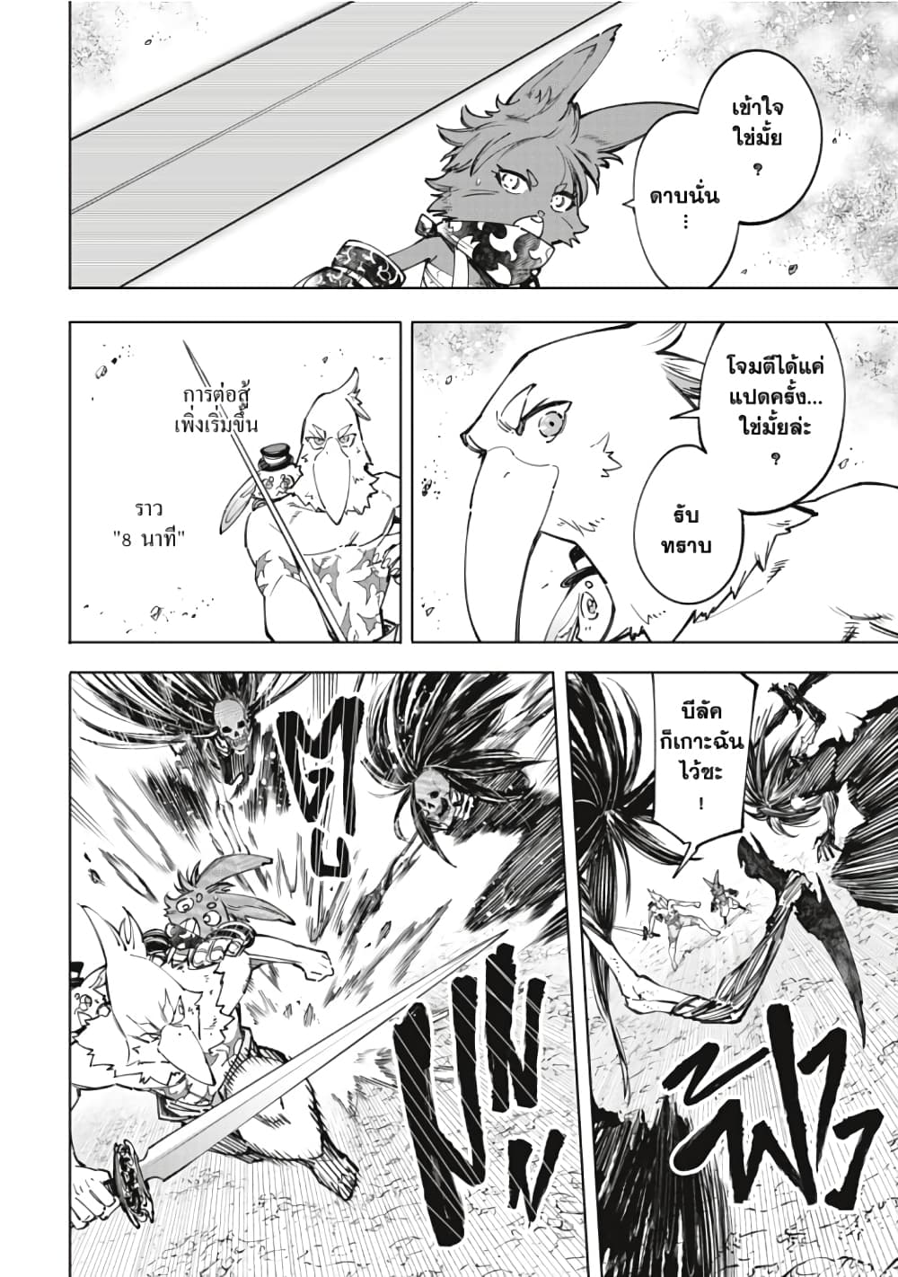 Shangri-La Frontier: Kusoge Hunter, Kami ge ni Idoman to su page 4