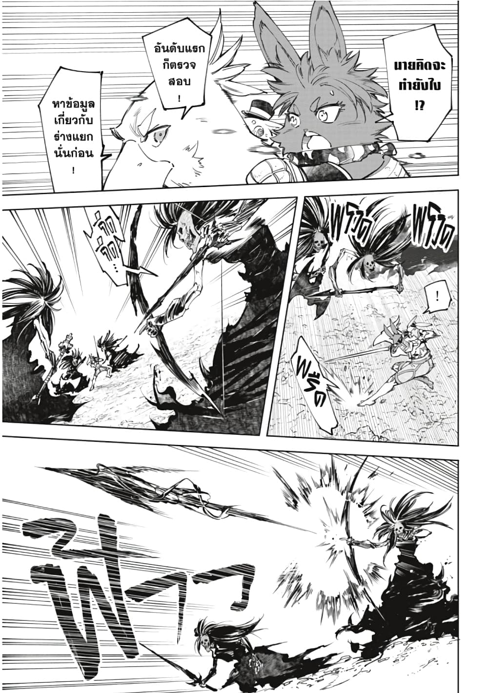 Shangri-La Frontier: Kusoge Hunter, Kami ge ni Idoman to su page 5